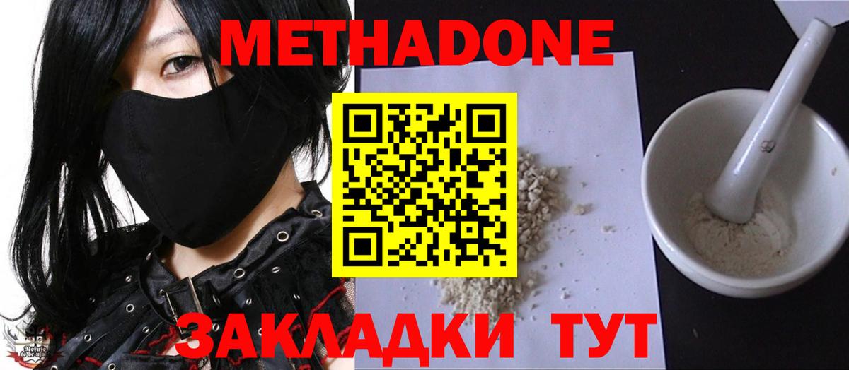 Метадон methadone  Вход с VPN  Прохладный  Метадон methadone 