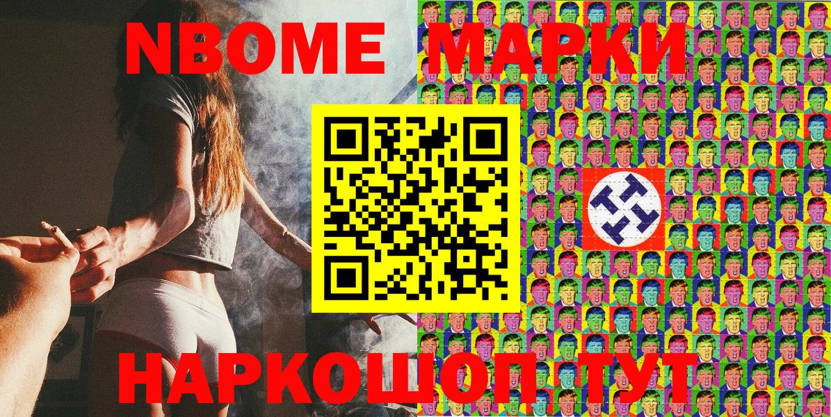 Марки NBOMe 1,8мг Прохладный